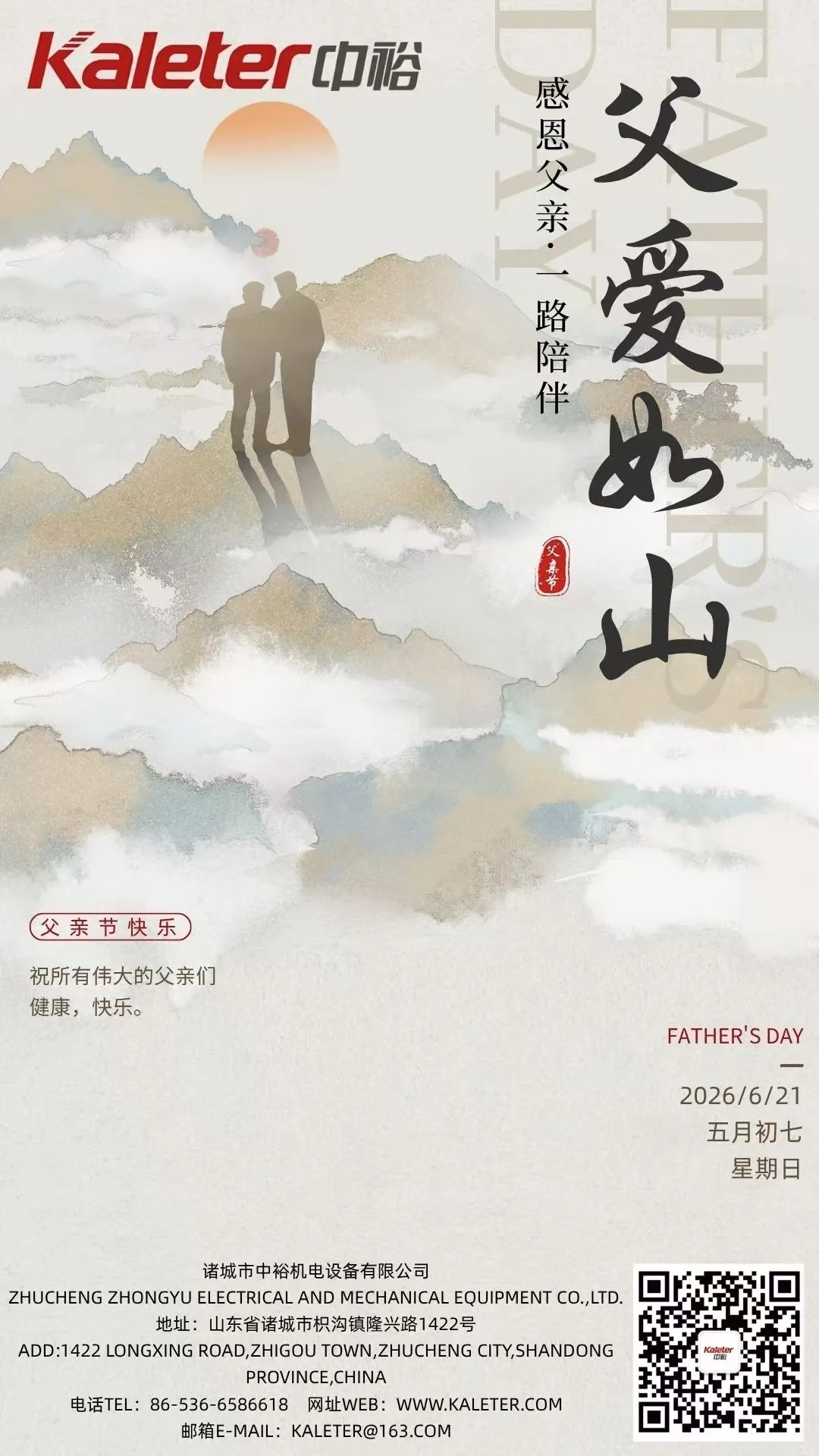 Father's Day poster with silhouette of father and child on a mountain ridge
