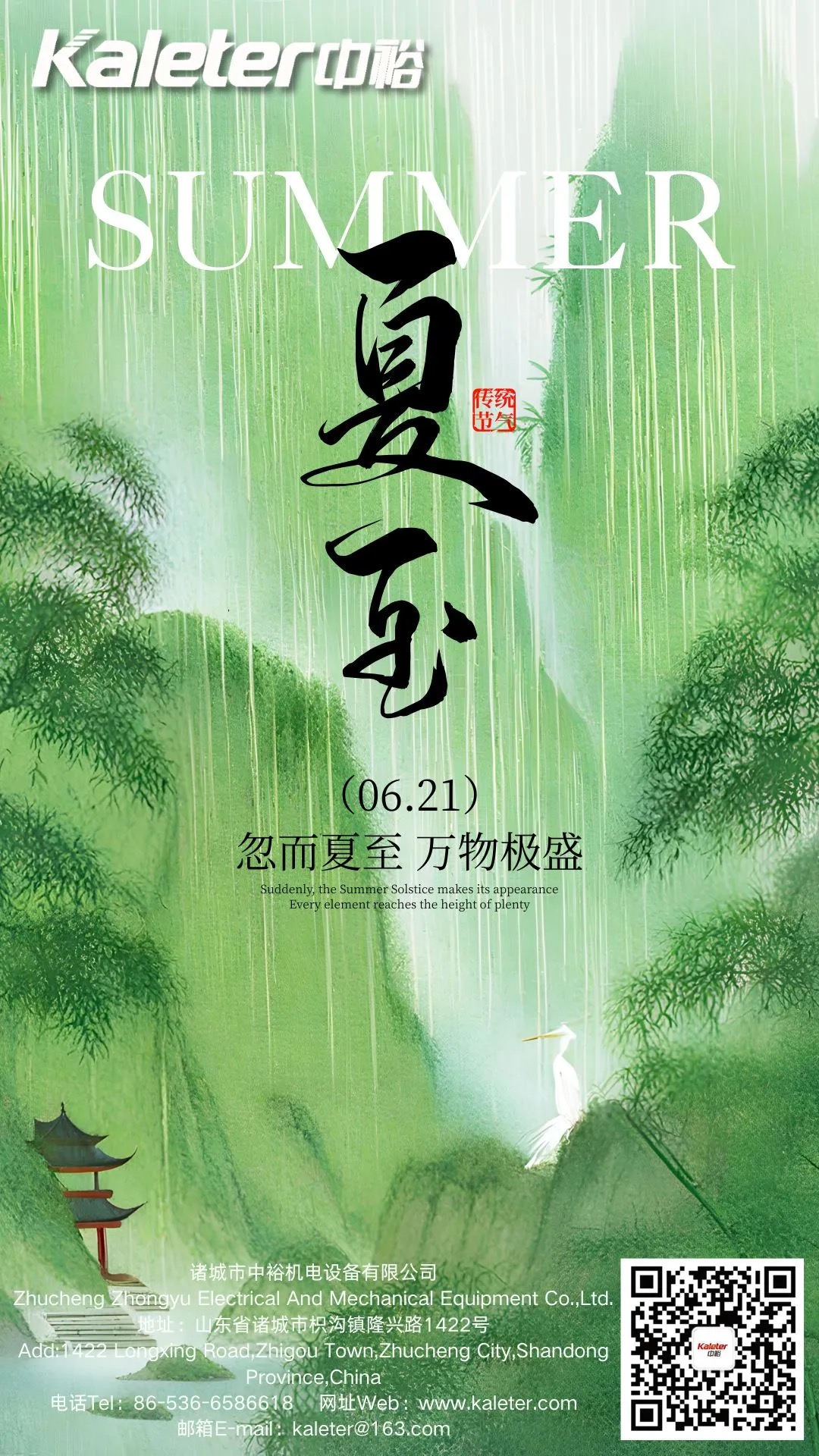 Summer Solstice poster with green mountain landscape and crane